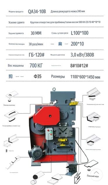 перчаточный станок: Уголок, арматура пруд кесе турган жана тешетурган станок 2/1 — 3