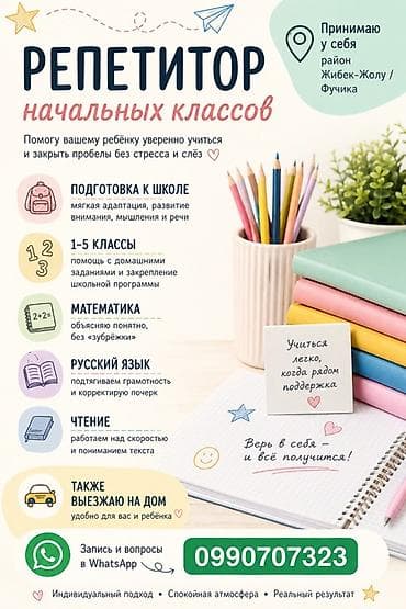 логопед детский ош: Репетитор Математика Подготовка к школе — 1