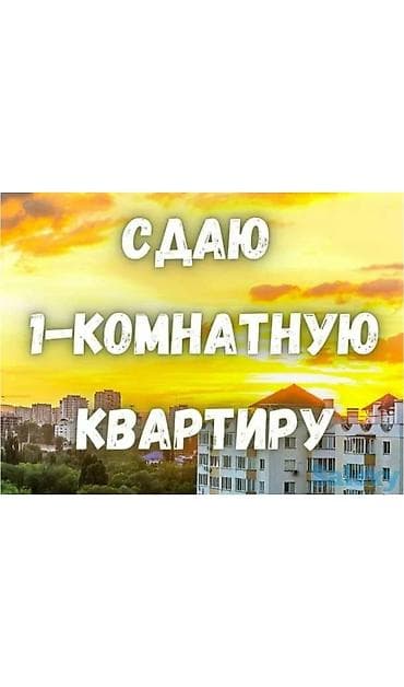 квартира калыкакиева: 1 комната, Без подселения — 1