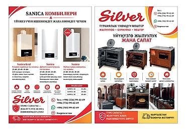 дрова на зиму: Турецкая печь-камин Silver/Sarica для отопления и приготовления пищи — 1