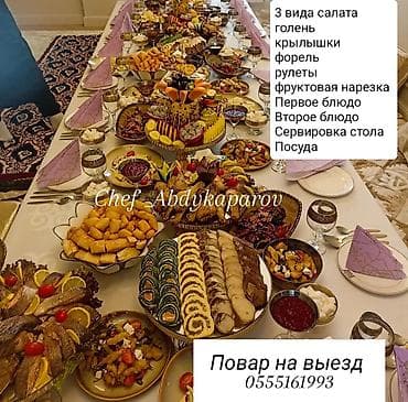 Выездные банкеты | Повара | Аренда посуды at lalafo.kg Выездные банкеты | Повара | Аренда посуды