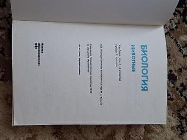 биа: Биология. Животные. Учебник для 7–8 классов средней школы. - Под — 2