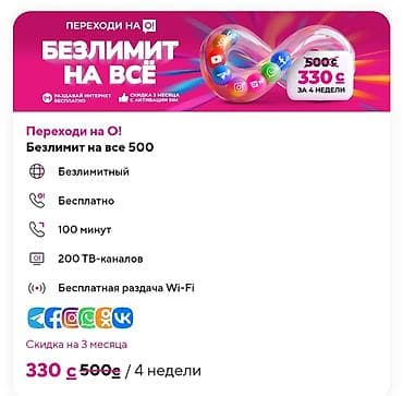 iphone 7 pro max: Тарифы оператора O! с доставкой SIM-карт 1) СуперХит 230 - Интернет — 2