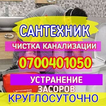 слив для дома: Канализационные работы | Чистка засоров Больше 6 лет опыта — 2