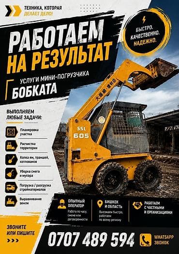bobcat: Услуги экскаватора | Демонтаж — 1