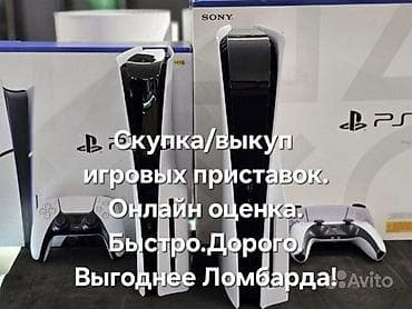 Скупка/выкуп игровых приставок. Принимаем игровые консоли любых