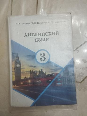 Комплект учебников для 3 класс+ английский язык 1 книга по 150сом at lalafo.kg Комплект учебников для 3 класс+ английский язык 1 книга по 150сом