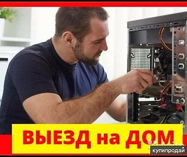 tab s: Компьютерная помощь с выездом на дом Услуги: - Диагностика — 1