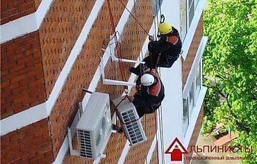 Промышленный альпинизм — работы установка кондиционеров - Монтаж и