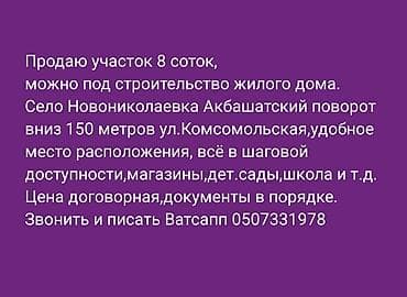 3 3: 8 соток, Для строительства — 1