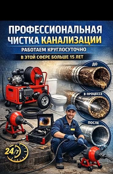 канализация под ключ: Чистка канализации чистка канализации чистка канализации чистка — 1