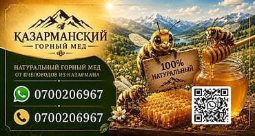Майский мед с Тогуз-Тороуского района