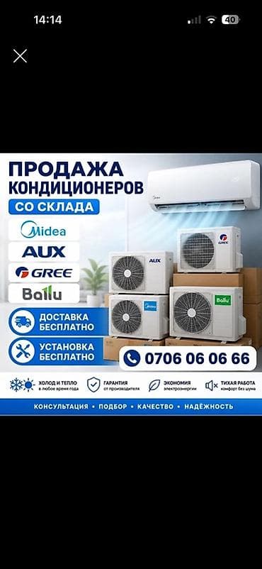Кондиционеры со склада: подбор, продажа и монтаж. Бренды: Midea, AUX