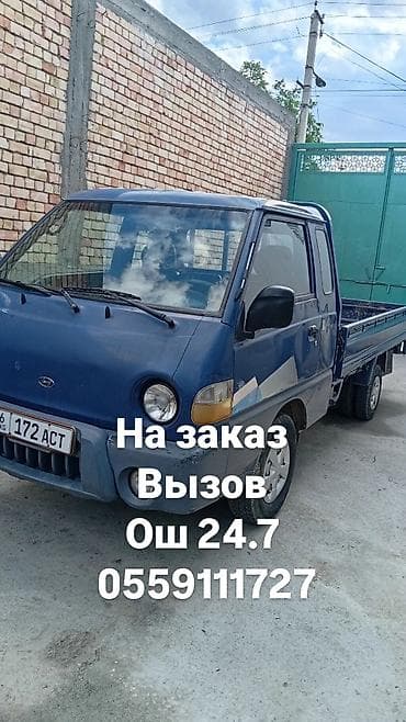 Услуги грузоперевозок на малотоннажном бортовом грузовике. - Формат