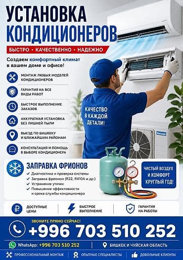 аренда холодильных камер: Установка кондиционера и заправка фреона аккуратно и качественно — 1
