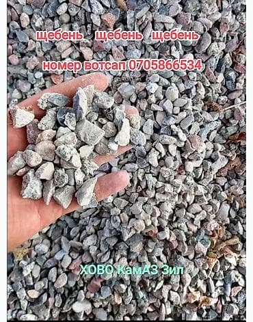 кукуруза рушенный: Щебень, Другое назначение, В кубах, Камаз, Хово, Зил — 1