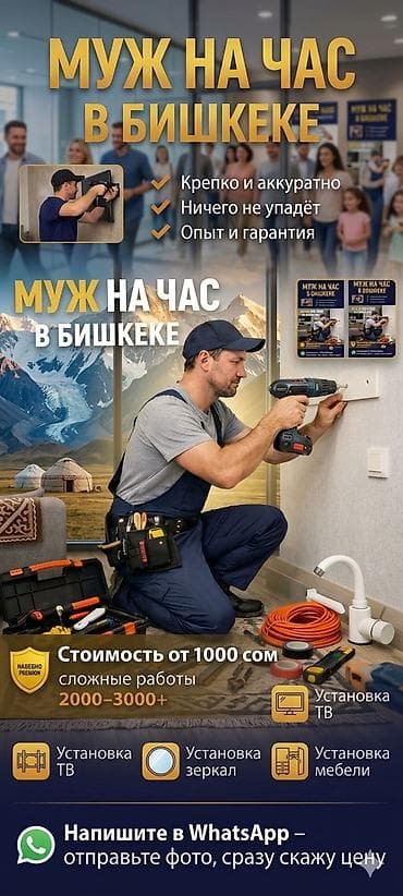 Мелкосрочные работы, Муж на час