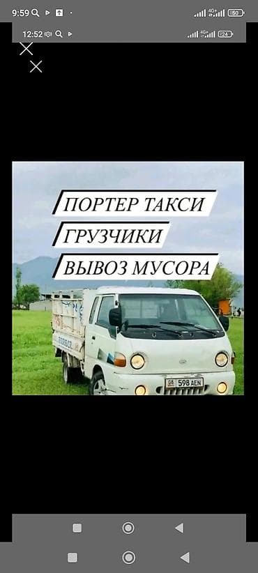 Авто кызматтары: Вывоз строй мусора — 1