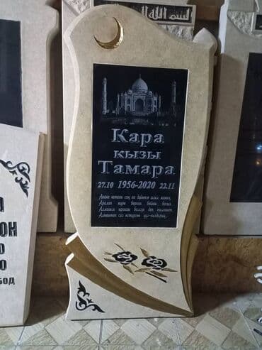 национальный исторический музей кыргызской республики: Изготовление крестов, Изготовление овалов с фото, Облицовка надгробий | Гранит, Травертин, Металл | Оформление — 6