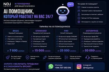 Сфера услуг: 🤖 ИИ-ПОМОЩНИК ДЛЯ БИЗНЕСА 24/7 Ваши клиенты пишут вам в WhatsApp или — 1