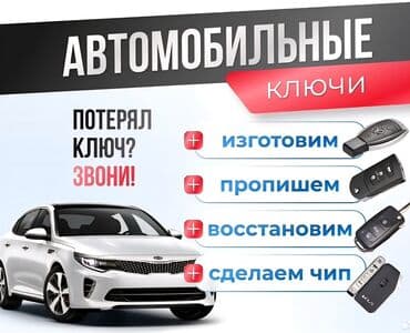платы микросхемы: Изготовление чип ключей Чип ключ авто чип ключи копия чип ключей — 1