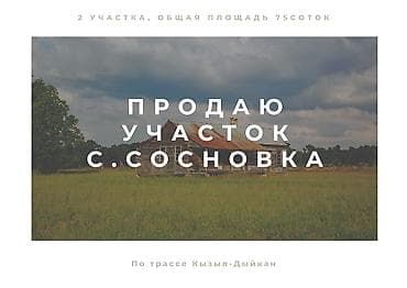 75 соток, Для бизнеса, Красная книга