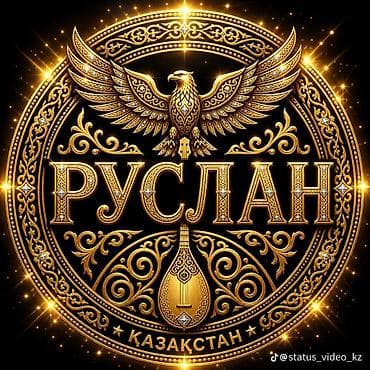 живопись акварелью: Именной декоративный постер «Руслан — Казахстан» в восточном стиле. - — 1