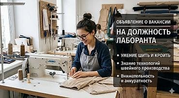 электро лабу: В экспериментальный цех по пошиву вечерних платьев требуются — 1