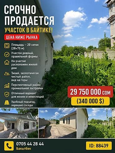 Недвижимость: 20 соток, Для строительства, Договор купли-продажи, Тех паспорт, Красная книга — 1