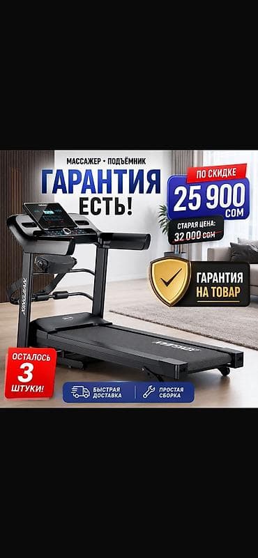 Спорт жана хобби: 🏃‍♂️ Беговая дорожка M7 Отличный вариант для дома Подходит для — 1