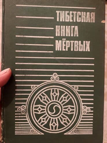 купить книгу кладбище домашних животных: Цена 450 сом — 1