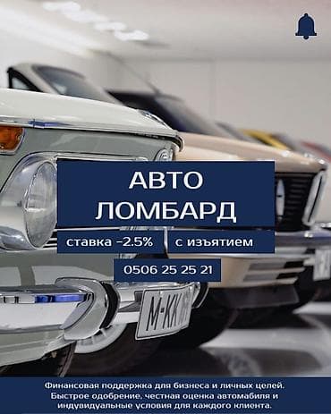 Автоломбард | Займ
