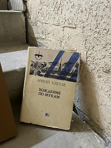 Классика, На русском языке, Б/у, Самовывоз — 7