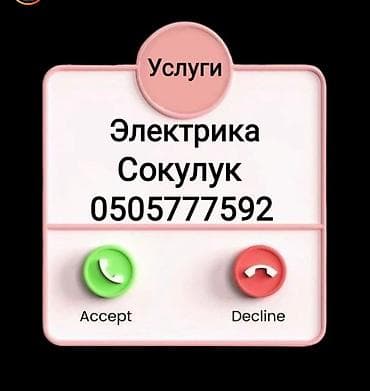 пик курулуш: Электрик 6 жылдан ашык тажрыйба — 3