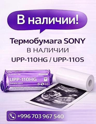 термо бумага: Бумага — 1