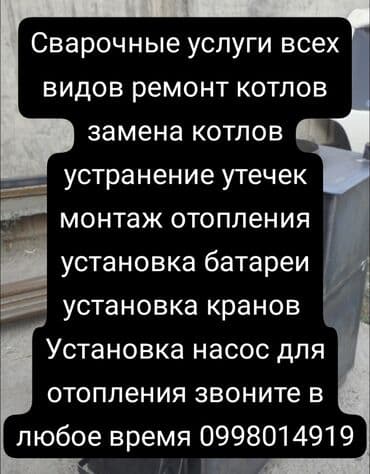 домашний интернет бишкек: Сварщик сварщик сварочные работы Установка котлов ремонт котлов — 10