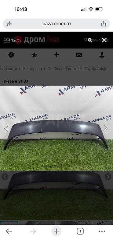 Задний спойлер Toyota 2001 г., Б/у — 1