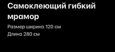 фен: Самоклеящийся гибкий мрамор — декоративные панели/пленка с мраморной — 2