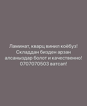 Укладка пола | Ламинат Больше 6 лет опыта