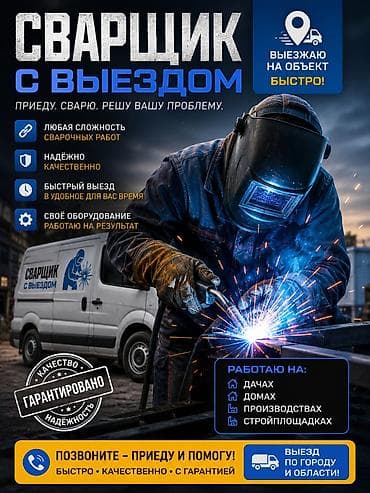 контакт сварка: Сварка — 1