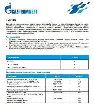 камаз кузув: ТСП-15К Всесезонное трансмиссионное масло, единое для коробки передач — 3