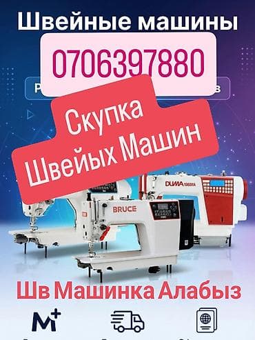 распошыв: Швейные машины прямострочка на новые швейных машин куплю продаём — 1