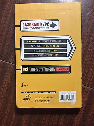 стартовый: Учебник “Быстрый вход во французский” — С. А. Бакаева, Н. М — 3