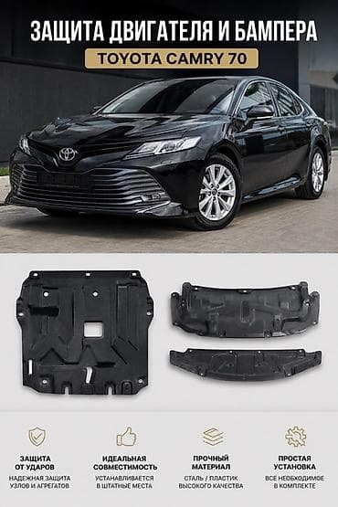 на колеса: Защита двигателя и бампера для Toyota Camry 70 Комплект элементов — 1