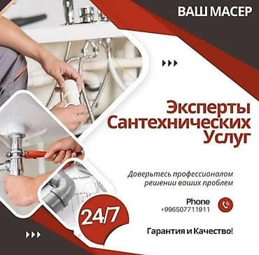 Ремонт сантехники Больше 6 лет опыта