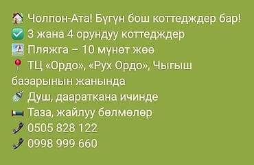 Коттедж, Чолпон-Ата at lalafo.kg Коттедж, Чолпон-Ата
