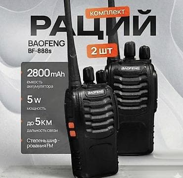 Рациялар жана диктофондор: Рации Baofeng BF-888s(в комплекте 2шт.) - профессиональная — 1