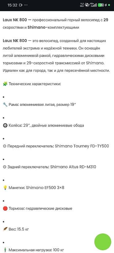 29: Горный велосипед Laux NK 800, 29" ИМЕЕТСЯ ТОРГ РЕАЛЬНЫМ ПОКУПАТЕЛЯМ В — 3