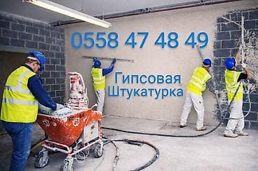 Гипсовая штукатурка шыбак ош профессиональное машинное нанесение для
