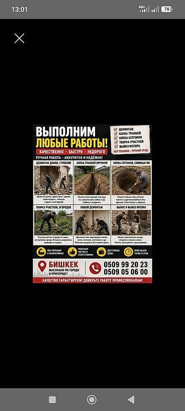 спилы: ДЕЛАЕМ МЕЛКА СРОЧНЫЕ РАБОТЫ - Земляные работы: копка траншей и ям — 1